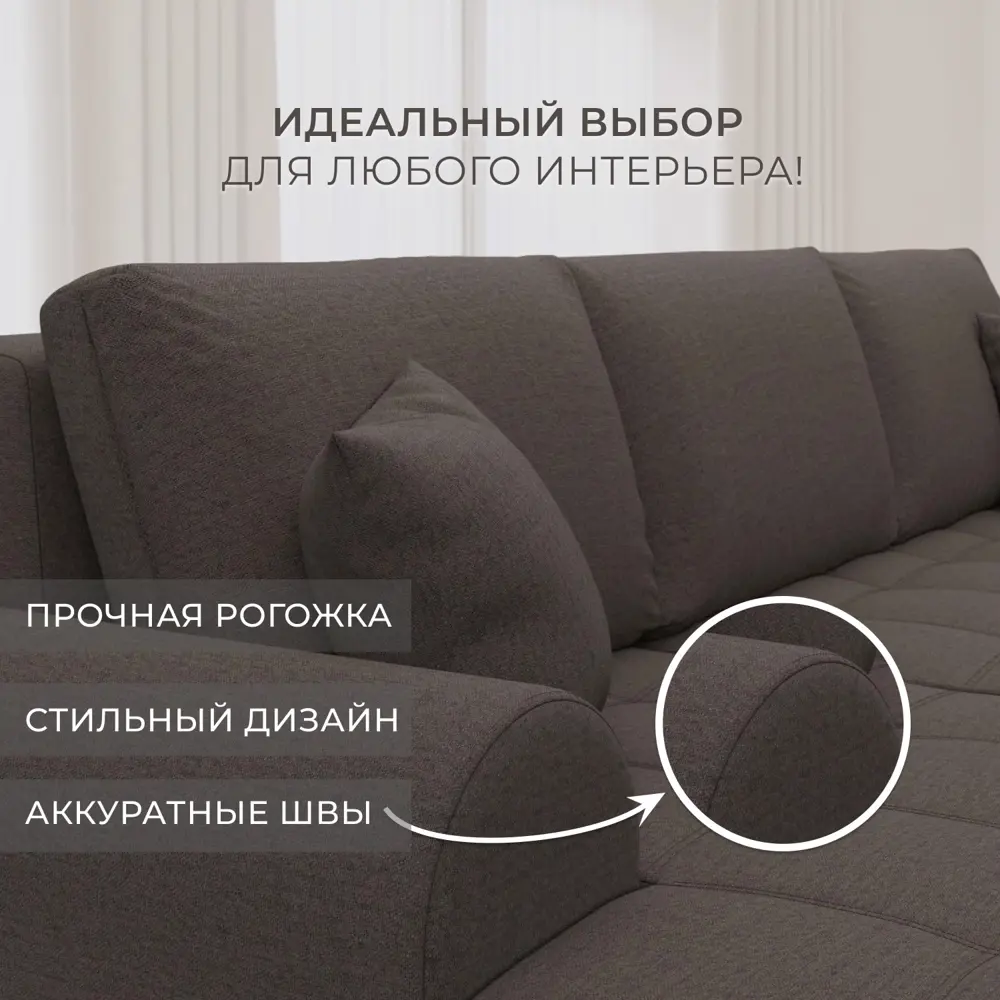 Фото 4 Диван раскладной Лига диванов Лига-080 угол правый 274x83x160 см рогожка цвет амур 05 коричневый