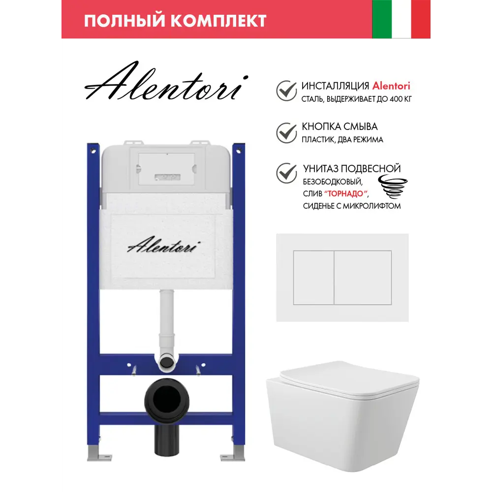 Фото Инсталляция Alentori SISTEMA 50 AL.SIS33T с клавишей Alentori CHIAVE A матовый белый AL.CHI020WM и унитаз Long 52.5x34.5 Vortex белый квадрат Фото Инсталляция Alentori SISTEMA 50 AL.SIS33T с клавишей Alentori CHIAVE A матовый белый AL.CHI020WM и унитаз Long 52.5x34.5 Vortex белый квадрат