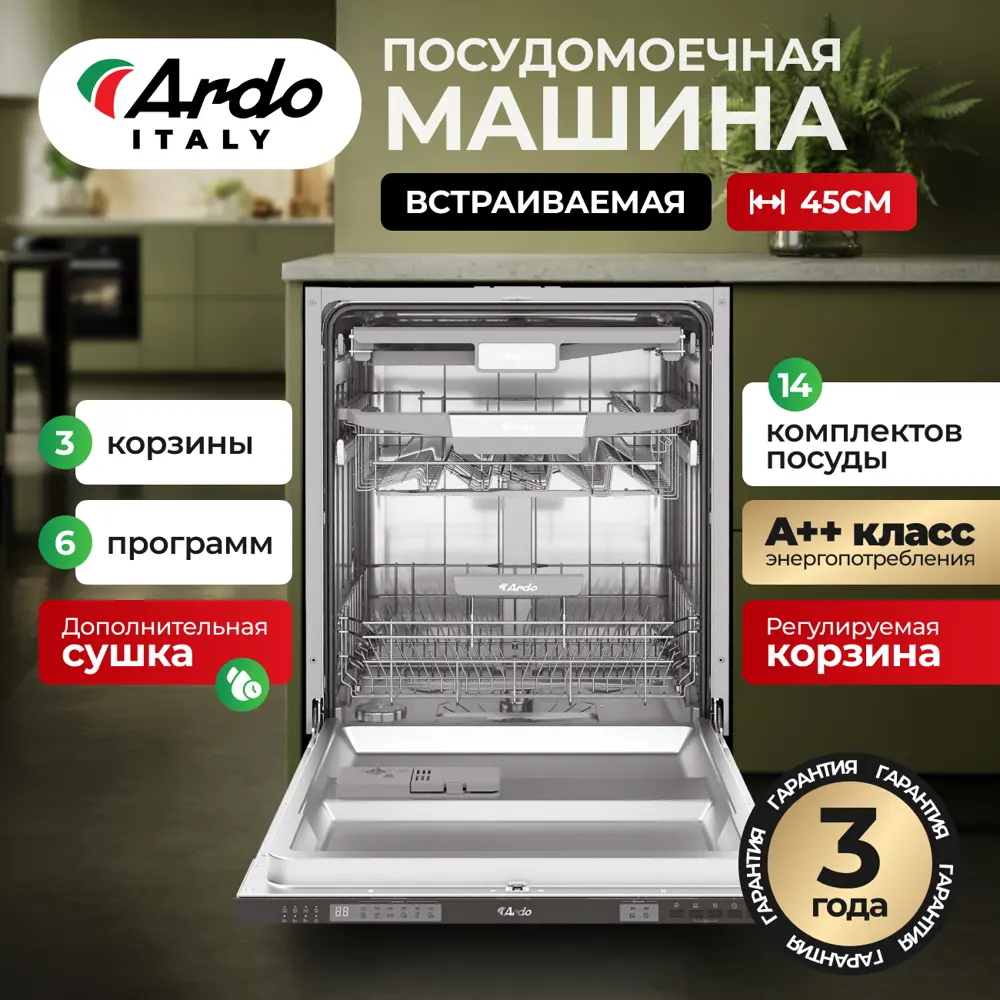 Фото 2 Встраиваемая посудомоечная машина Ardo DBEA14632B2 44 см 6 программ цвет черный Фото 2 Встраиваемая посудомоечная машина Ardo DBEA14632B2 44 см 6 программ цвет черный