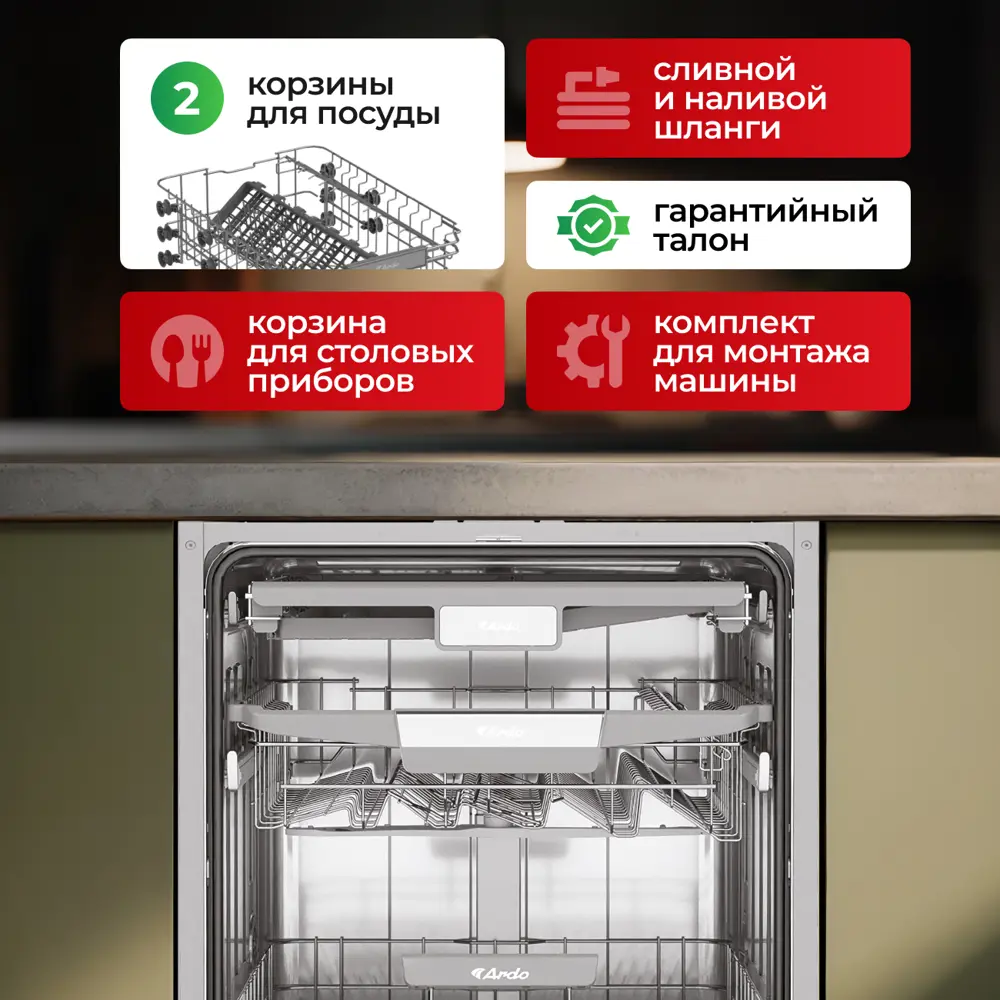 Фото 12 Встраиваемая посудомоечная машина Ardo DBEA14632B2 44 см 6 программ цвет черный Фото 12 Встраиваемая посудомоечная машина Ardo DBEA14632B2 44 см 6 программ цвет черный