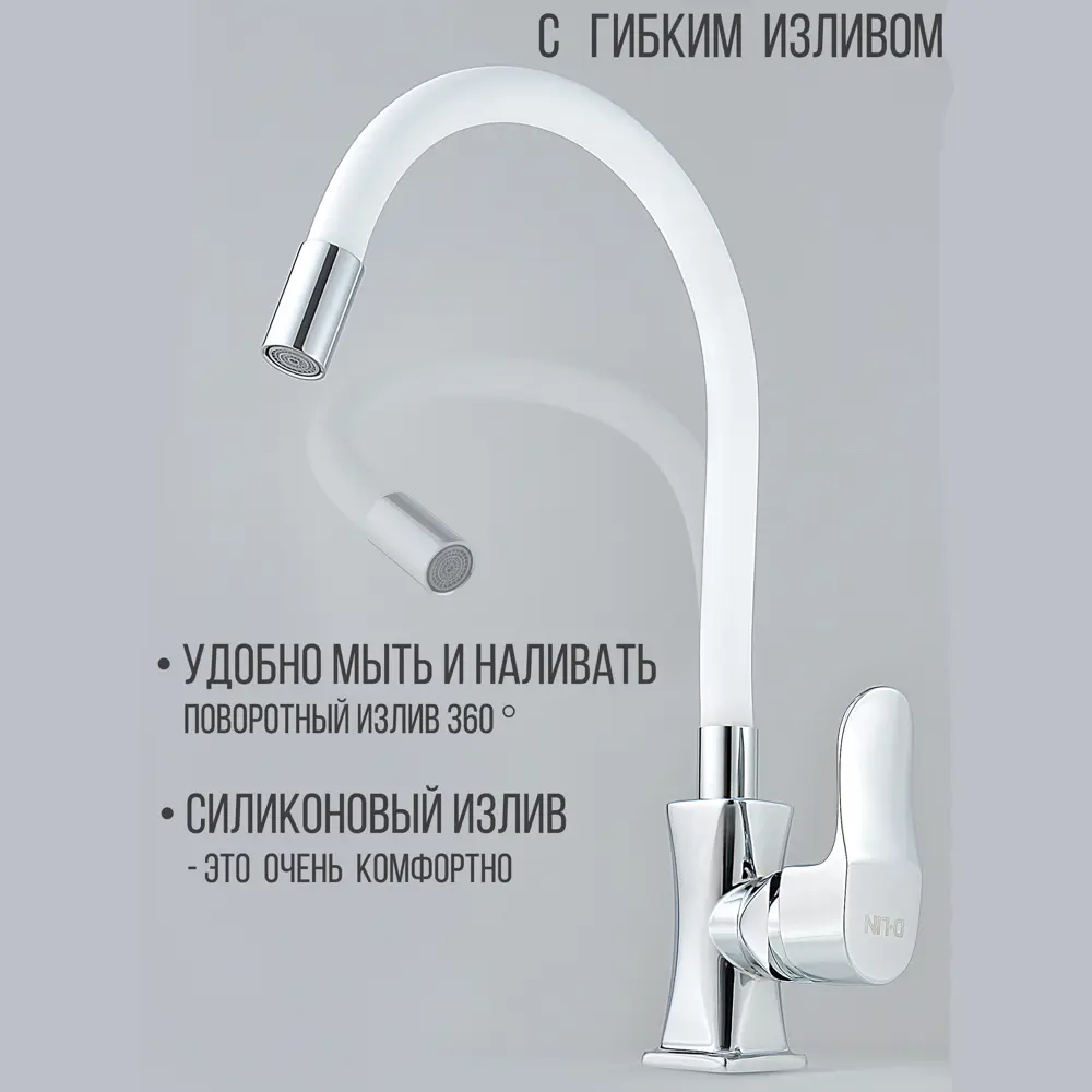 Фото 3 Комплект: врезная кухонная мойка Reflexion и смеситель для кухни RF0148WH/D155318-3, белый Фото 3 Комплект: врезная кухонная мойка Reflexion и смеситель для кухни RF0148WH/D155318-3, белый