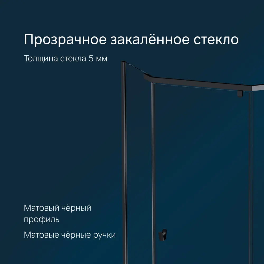 Фото 2 Душевой уголок Am.pm Sunny W87G-405-9090-BT пятиугольный 88x88см черный профиль эффект стекла без покрытия Фото 2 Душевой уголок Am.pm Sunny W87G-405-9090-BT пятиугольный 88x88см черный профиль эффект стекла без покрытия