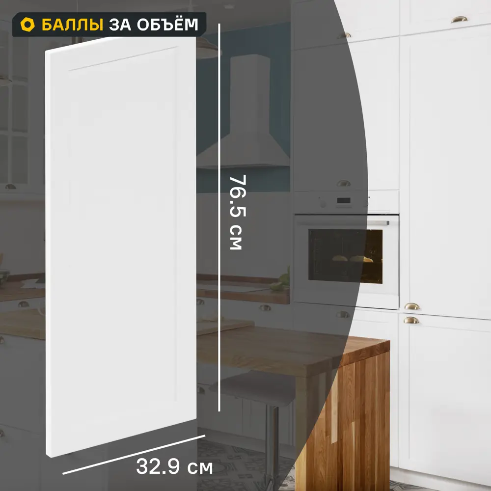 Фото Фасад для кухонного шкафа Ньюпорт 32.9x76.5 см Delinia ID МДФ цвет белый