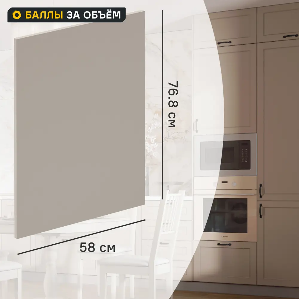 Фото Фальшпанель для кухонного шкафа Ньюпорт 58x76.8 см Delinia ID МДФ цвет топо Фото Фальшпанель для кухонного шкафа Ньюпорт 58x76.8 см Delinia ID МДФ цвет топо