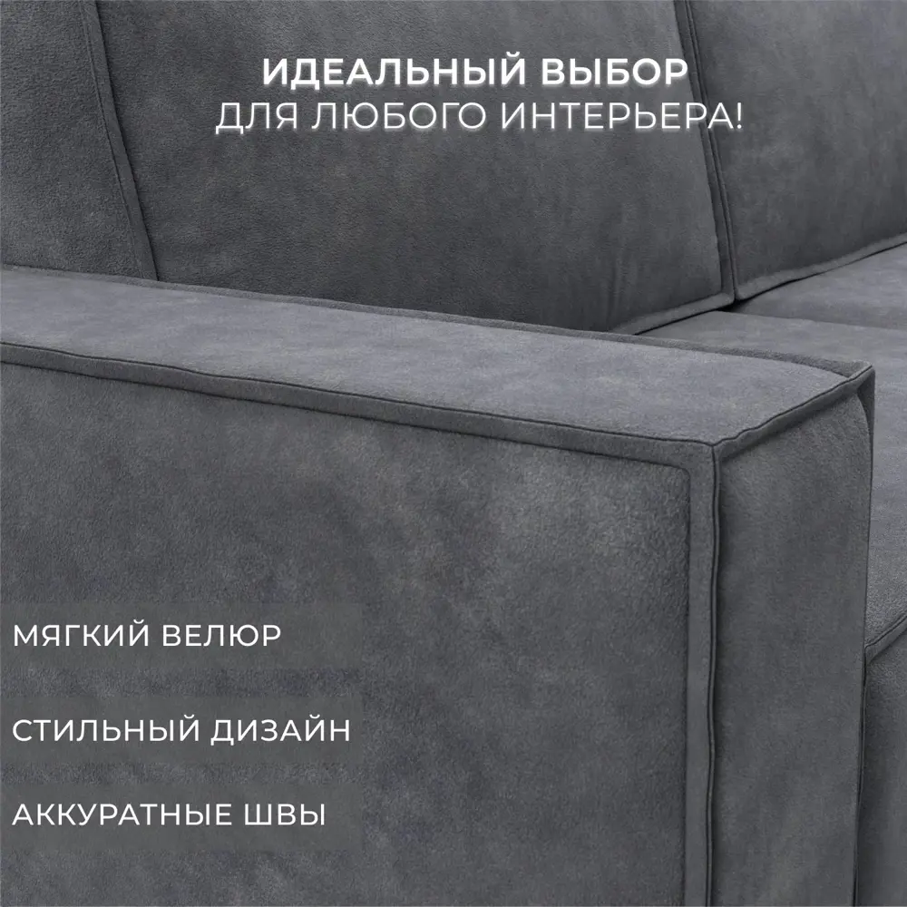 Фото 4 Диван прямой Куба Лига диванов 126555 245x97x116 см велюр цвет brut 16 темно-серый Фото 4 Диван прямой Куба Лига диванов 126555 245x97x116 см велюр цвет brut 16 темно-серый