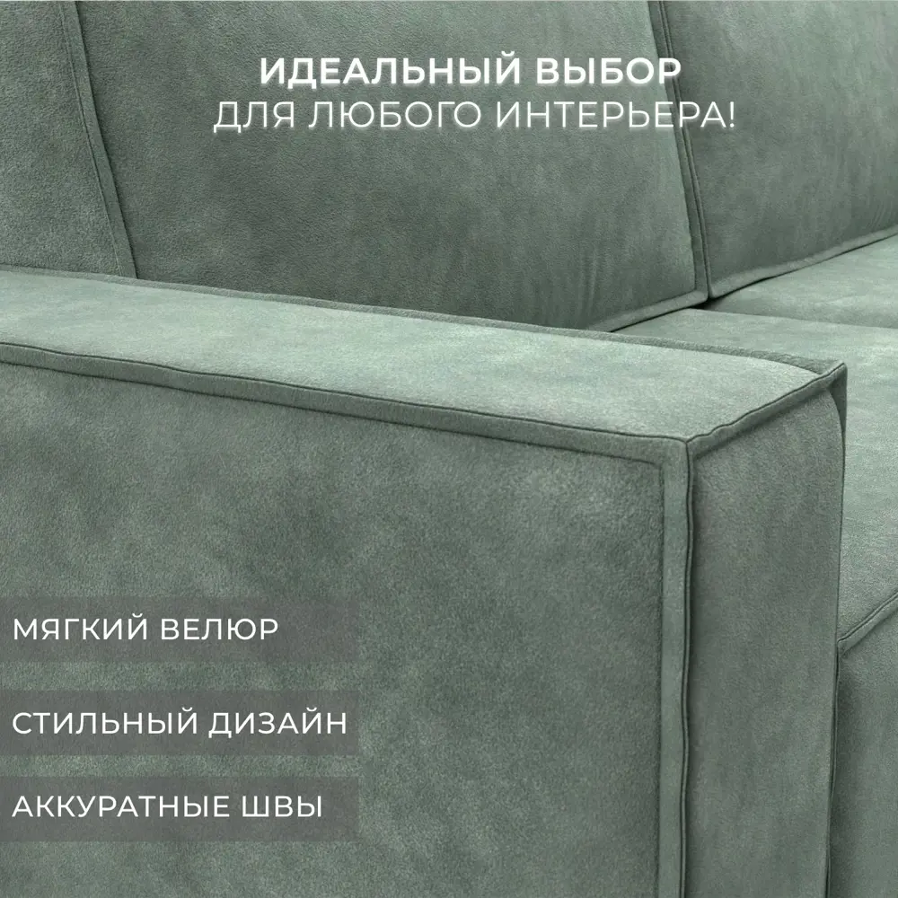 Фото 4 Диван прямой Куба Лига диванов 126556 245x97x116 см велюр цвет brut 08 зеленый Фото 4 Диван прямой Куба Лига диванов 126556 245x97x116 см велюр цвет brut 08 зеленый