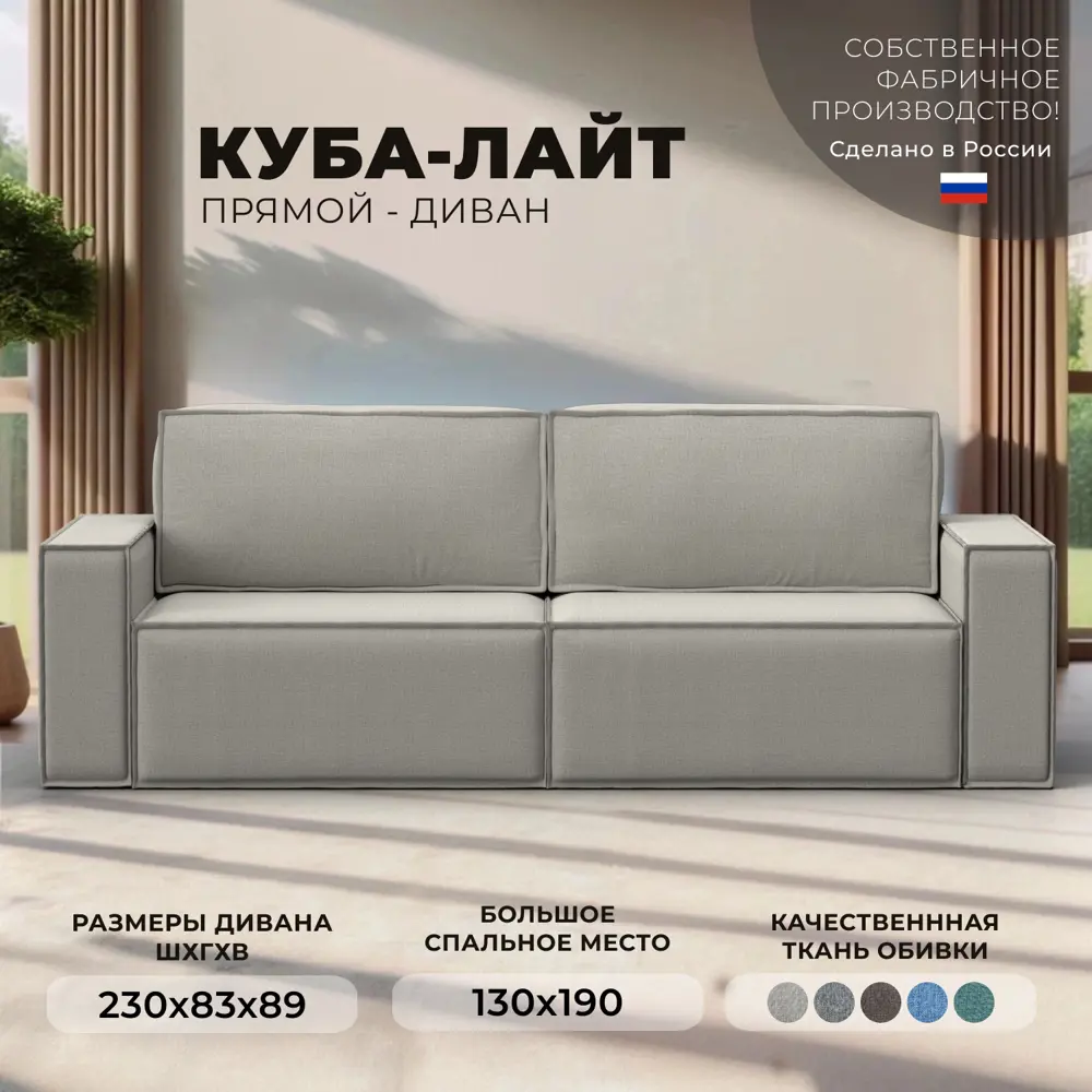 Фото Диван прямой Куба Лайт Лига диванов 129433 230x89x83 см рогожка цвет амур 02 бежевый