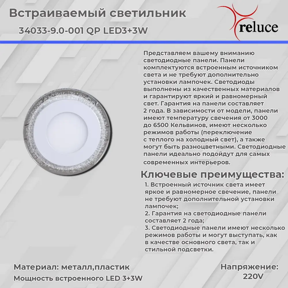 Фото 2 Светильник точечный встраиваемый светодиодный Reluce 34033-9.0-001qp led3+3w white под отверстие 75 мм 6 Вт холодный белый свет цвет белый Фото 2 Светильник точечный встраиваемый светодиодный Reluce 34033-9.0-001qp led3+3w white под отверстие 75 мм 6 Вт холодный белый свет цвет белый