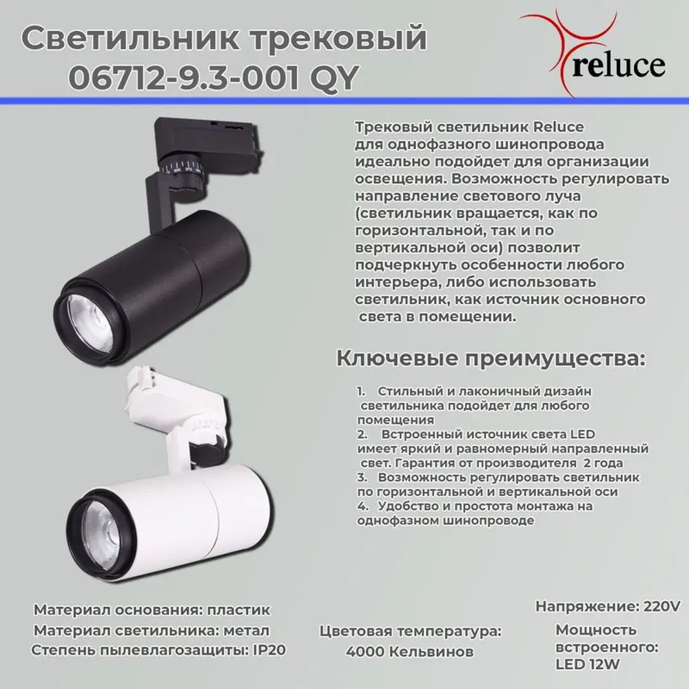 Фото 3 Трековый светильник спот светодиодный Reluce 06712-9.3-001qy led12w wt 12 Вт 1 м² цвет белый