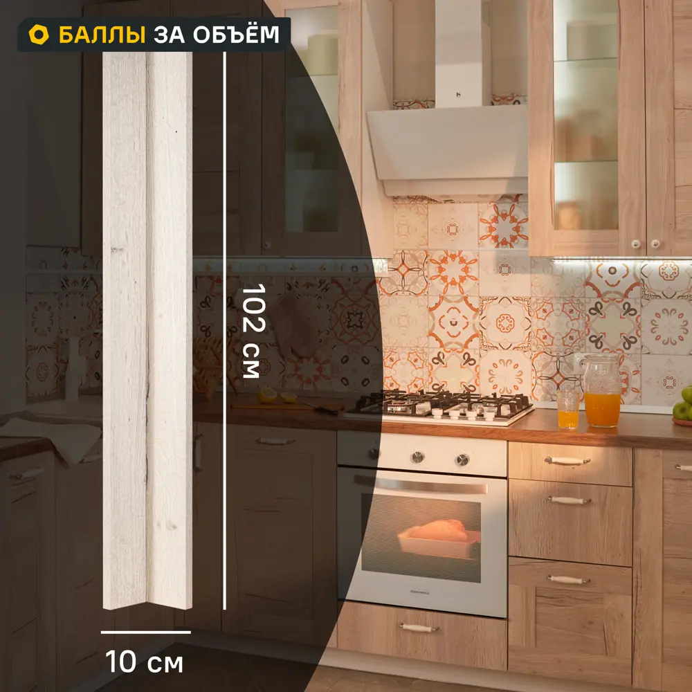 Фото Фальшпанель для кухонного шкафа Касли 10x102 см KONSENSA ЛДСП цвет бежевый Фото Фальшпанель для кухонного шкафа Касли 10x102 см KONSENSA ЛДСП цвет бежевый