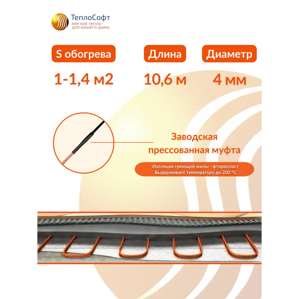 Фото 2 Нагревательный кабель Теплософт Профи LTL-C 1.4 м² 10.6 м 150 Вт с умным терморегулятором М2 белый Фото 2 Нагревательный кабель Теплософт Профи LTL-C 1.4 м² 10.6 м 150 Вт с умным терморегулятором М2 белый