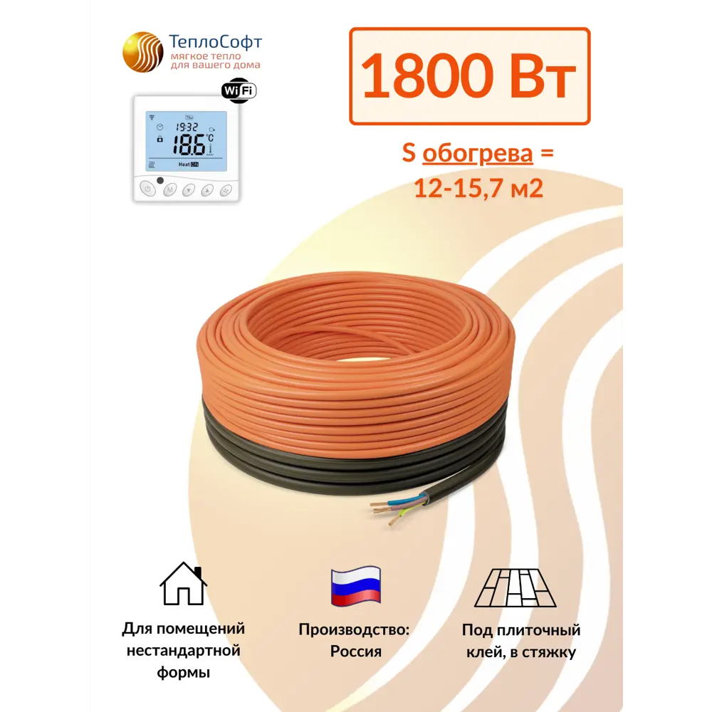 Фото Нагревательный кабель Теплософт Профи LTL-C 12.7 м² 125м 1800 Вт с WI-FI терморегулятором GM W350 Фото Нагревательный кабель Теплософт Профи LTL-C 12.7 м² 125м 1800 Вт с WI-FI терморегулятором GM W350
