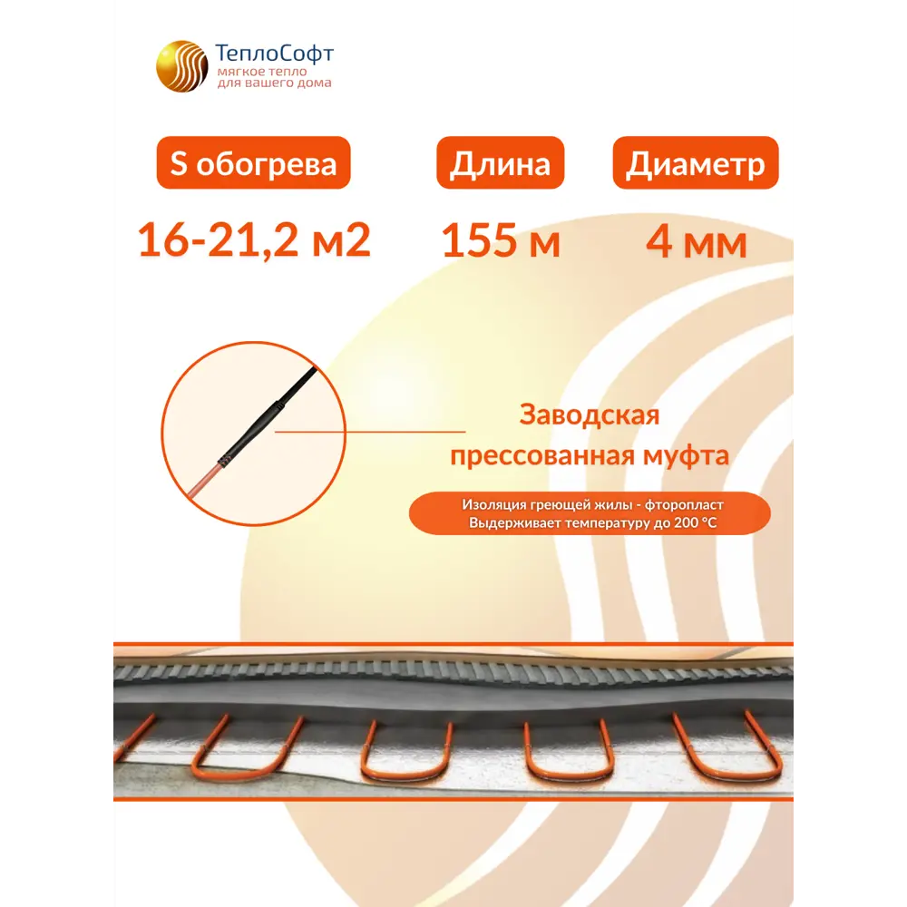 Фото 2 Нагревательный кабель Теплософт Профи LTL-C 21.2 м² 155 м 2400 Вт с сенсорным терморегулятором RTC E 91.716 Фото 2 Нагревательный кабель Теплософт Профи LTL-C 21.2 м² 155 м 2400 Вт с сенсорным терморегулятором RTC E 91.716