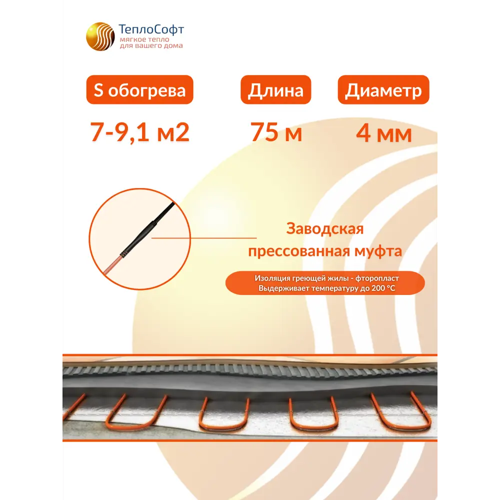 Фото 2 Нагревательный кабель Теплософт Профи LTL-C 9.1 м² 75м 1050 Вт с сенсорным терморегулятором RTC E 91.716 Фото 2 Нагревательный кабель Теплософт Профи LTL-C 9.1 м² 75м 1050 Вт с сенсорным терморегулятором RTC E 91.716