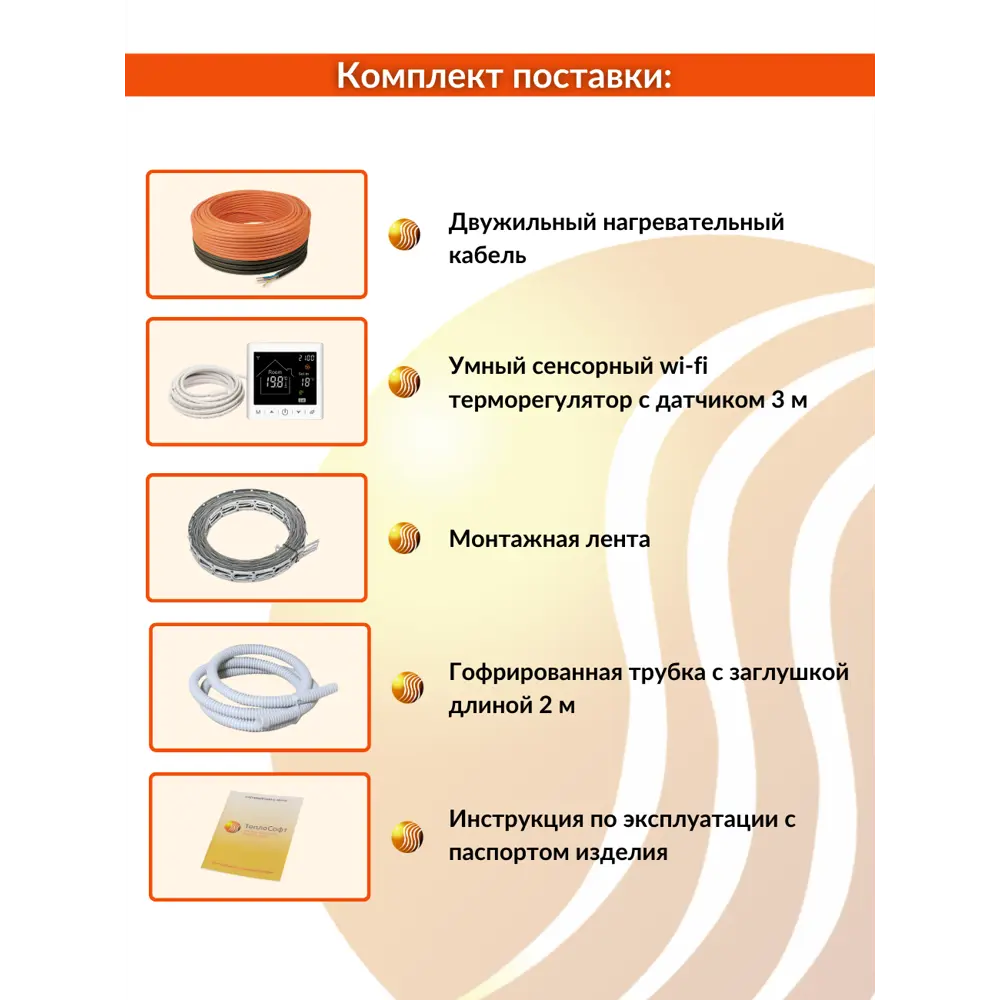 Фото 3 Нагревательный кабель Теплософт Профи LTL-C 11.7 м² 90м 1350 Вт с умным терморегулятором М2 Фото 3 Нагревательный кабель Теплософт Профи LTL-C 11.7 м² 90м 1350 Вт с умным терморегулятором М2