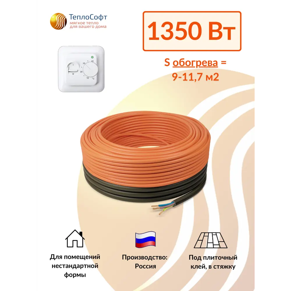 Фото Нагревательный кабель Теплософт Профи LTL-C 11.7 м² 90м 1350 Вт с механическим терморегулятором RTC 70.26 Фото Нагревательный кабель Теплософт Профи LTL-C 11.7 м² 90м 1350 Вт с механическим терморегулятором RTC 70.26