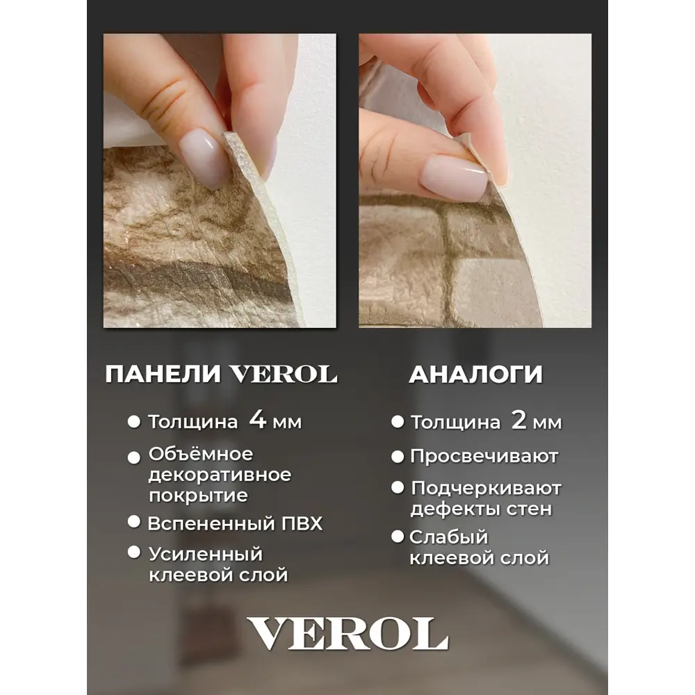 Фото 6 Комплект панелей ПВХ Verol Камень бежевый 770x700x4мм 5.39м² 10шт