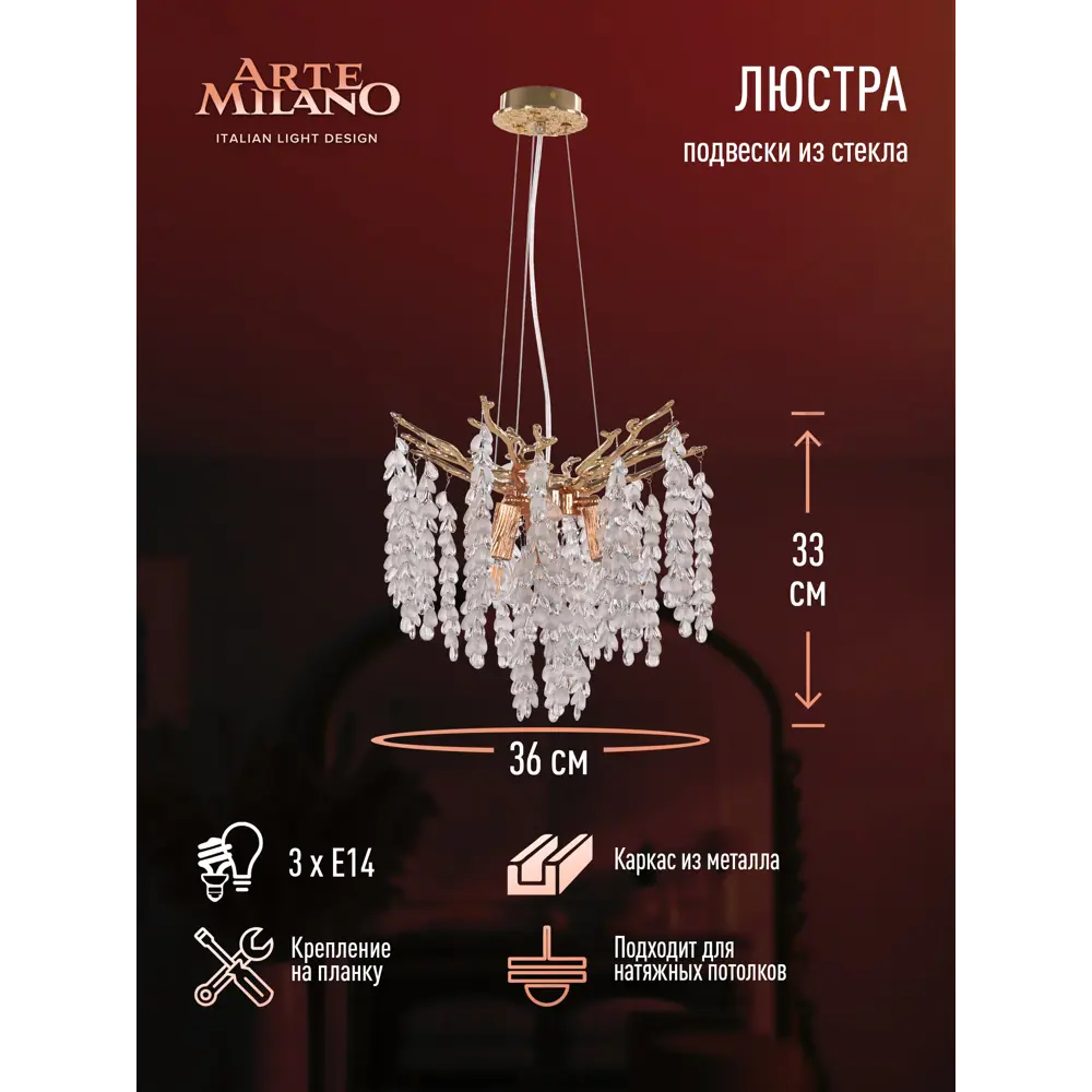Фото Люстра подвесная Arte Milano Rametto 230110.360.3.e14.h.gd 3 лампы 8 м² цвет золото Фото Люстра подвесная Arte Milano Rametto 230110.360.3.e14.h.gd 3 лампы 8 м² цвет золото