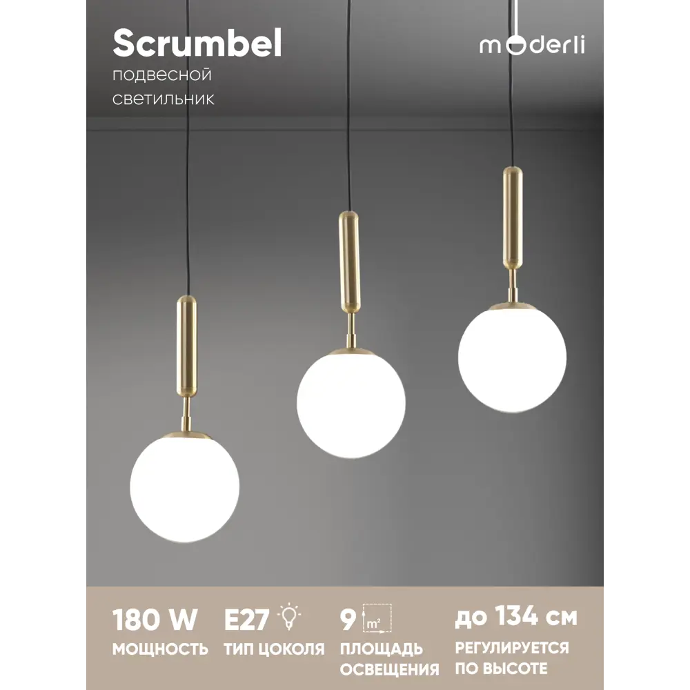 Фото Светильник подвесной Moderli Scrumbel V11565-3p 3 лампы 9 м² цвет золотой Фото Светильник подвесной Moderli Scrumbel V11565-3p 3 лампы 9 м² цвет золотой