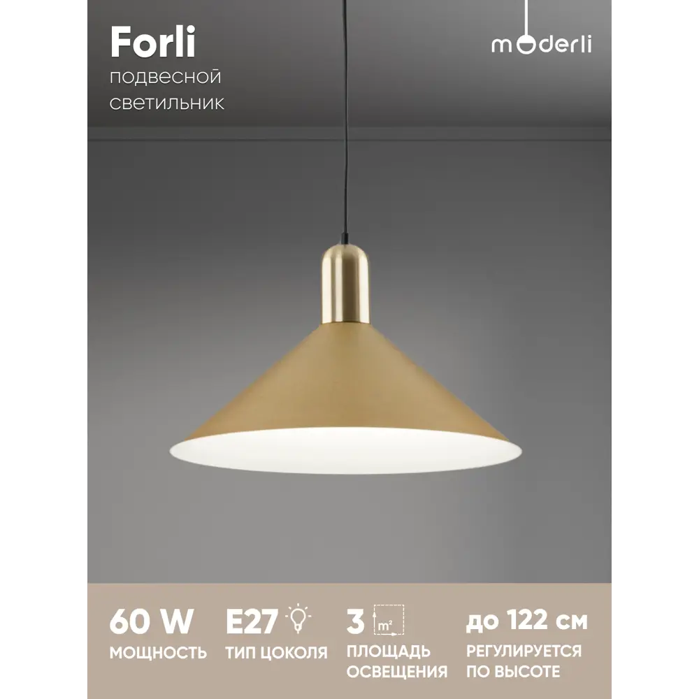 Фото Светильник подвесной Moderli Forli V11549-1p 1 лампа 3 м² цвет золотой