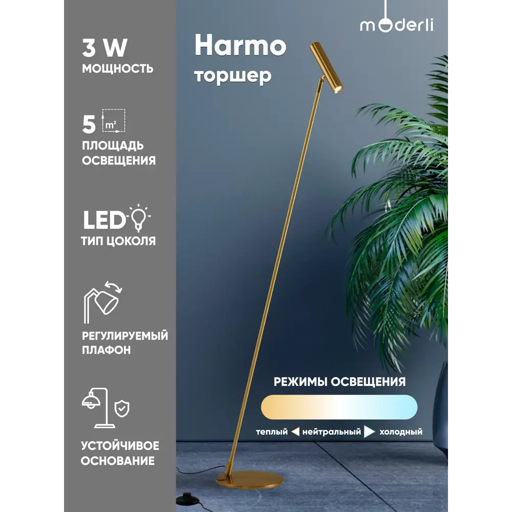 Фото Торшер Moderli Harmo цвет жёлтый/золотой Фото Торшер Moderli Harmo цвет жёлтый/золотой