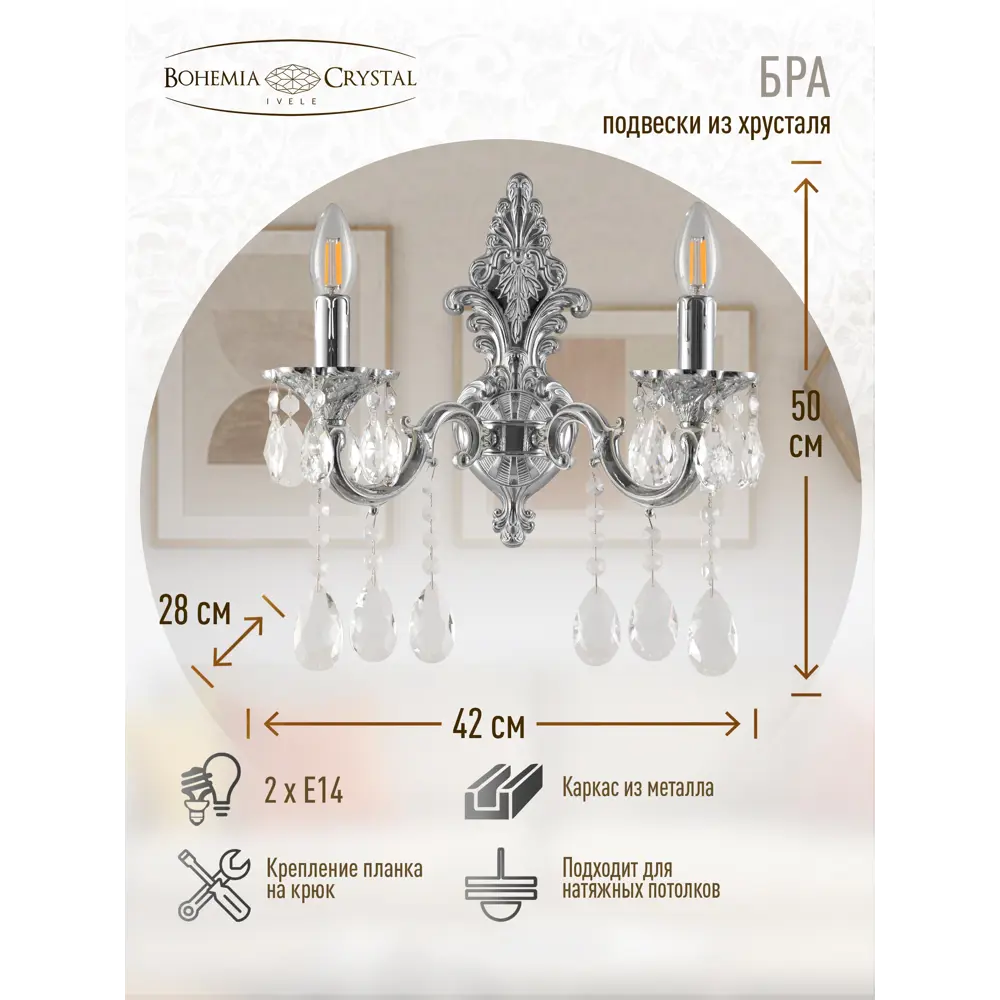 Фото Настенный светильник Bohemia Al7801 Al7801b14.2.175.a.nw цвет никель Фото Настенный светильник Bohemia Al7801 Al7801b14.2.175.a.nw цвет никель