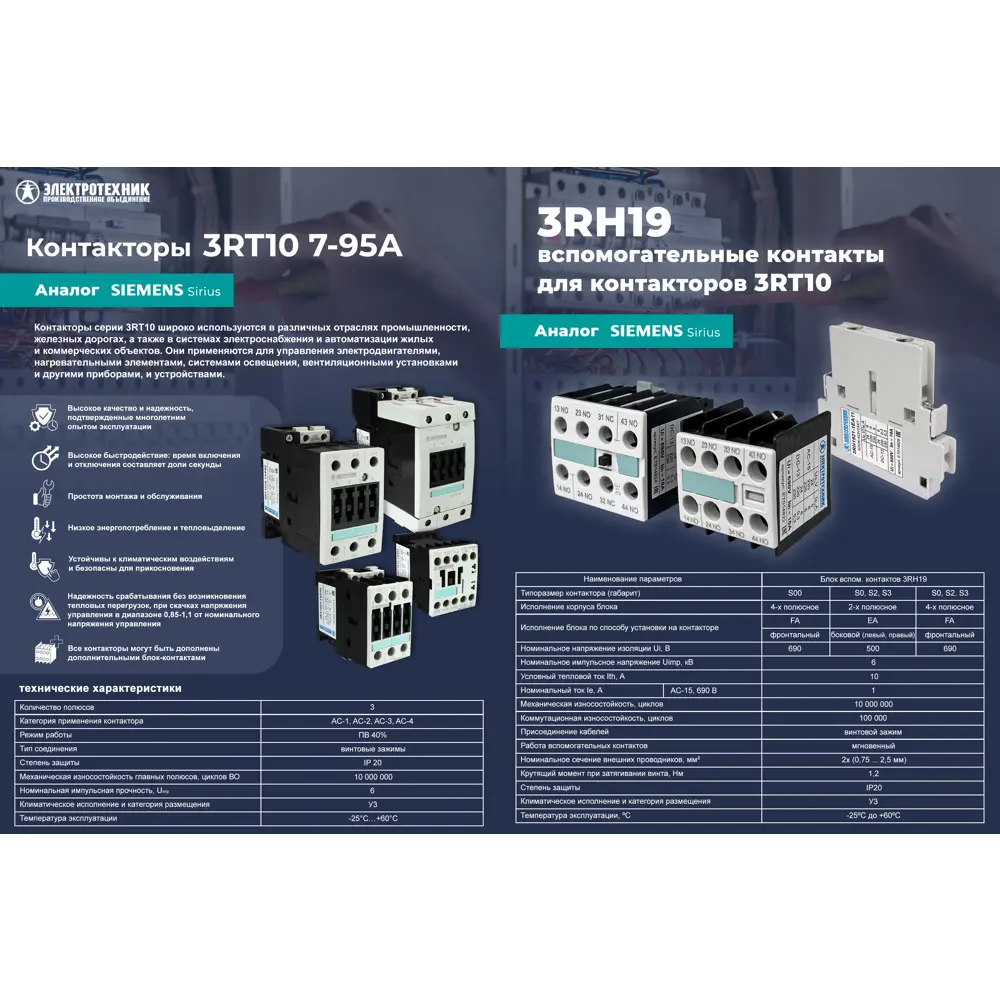 Фото 2 Блок-контакт Электротехник 3RH1921-1FA22 2НО+2НЗ 690В 10А