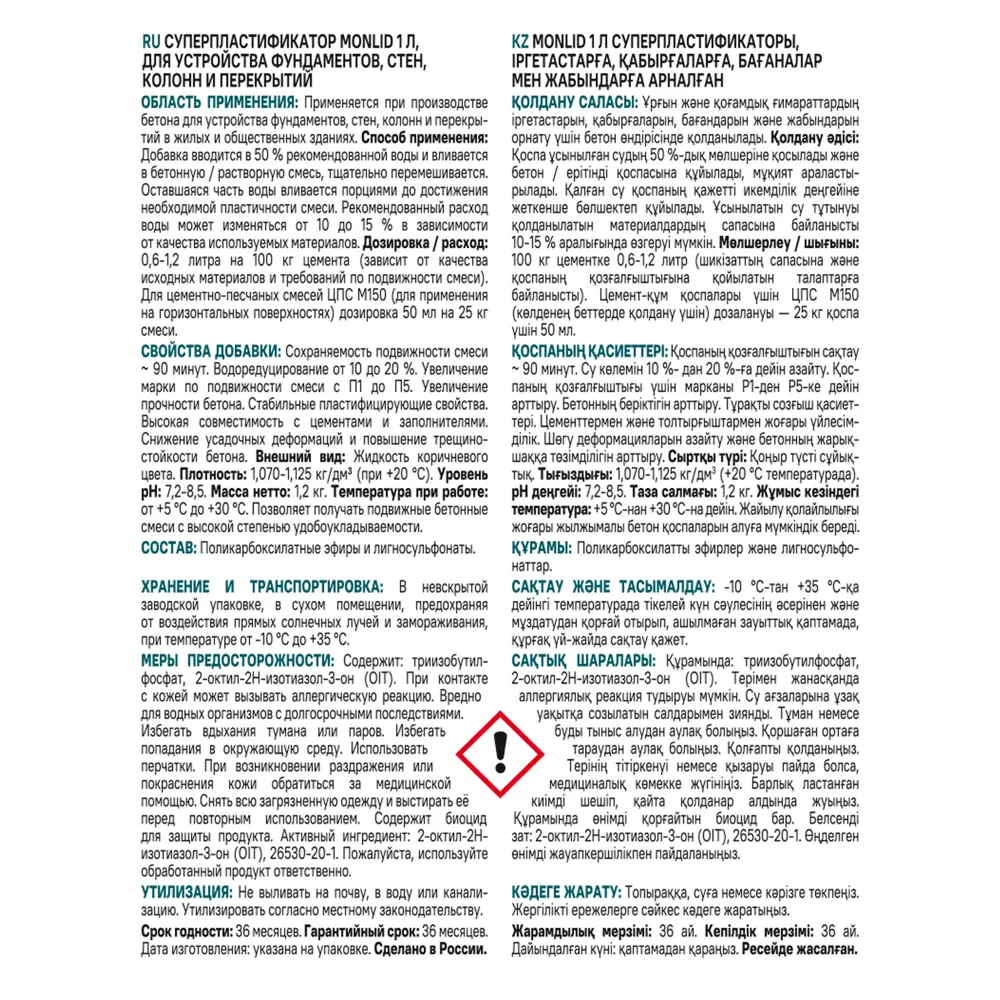 Фото 3 Пластификатор MONLID 1 л Фото 3 Пластификатор MONLID 1 л