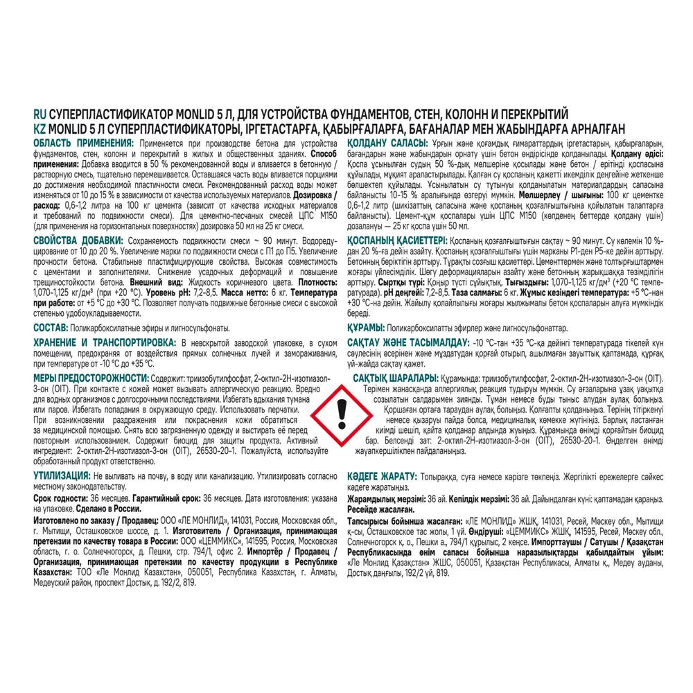 Фото 3 Пластификатор MONLID 5 л Фото 3 Пластификатор MONLID 5 л