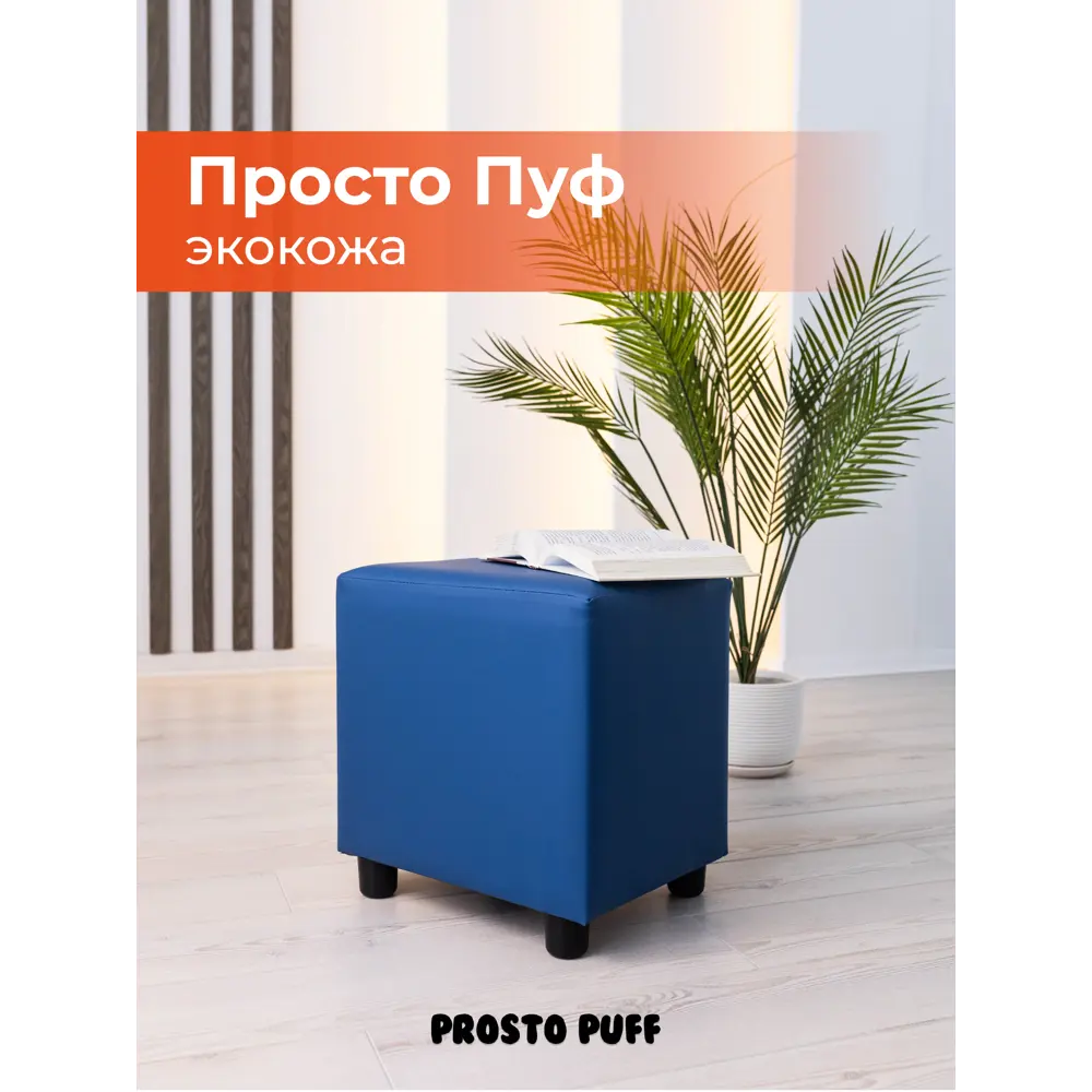 Фото Пуф велюр Monofix Простопуф синий 38x40 см