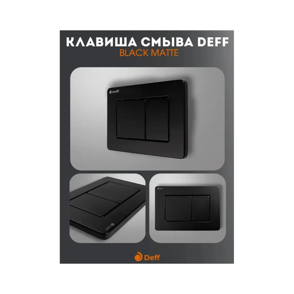 Фото 4 Инсталляция Deff c подвесным унитазом Charus D.900-005 Black.EWC700-114W, кнопкой смыва черная