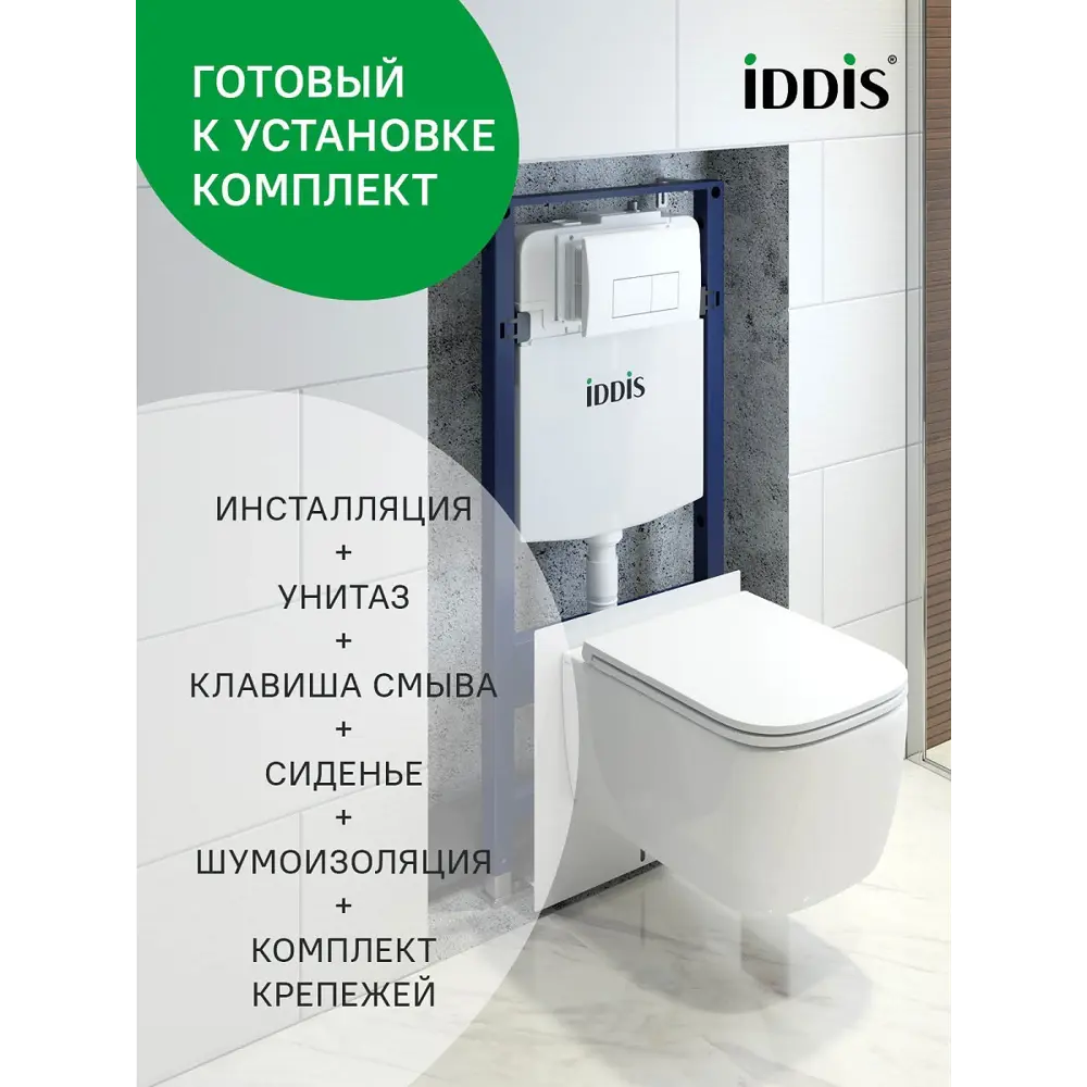 Фото 14 Комплект инсталляция и унитаз IDDIS BASBR03i73 3в1: подвесной унитаз, инсталляция и клавиша смыва Фото 14 Комплект инсталляция и унитаз IDDIS BASBR03i73 3в1: подвесной унитаз, инсталляция и клавиша смыва
