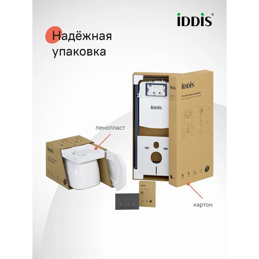 Фото 16 Комплект инсталляция и унитаз IDDIS BASBR02i73 3в1: подвесной унитаз, инсталляция и клавиша смыва Фото 16 Комплект инсталляция и унитаз IDDIS BASBR02i73 3в1: подвесной унитаз, инсталляция и клавиша смыва