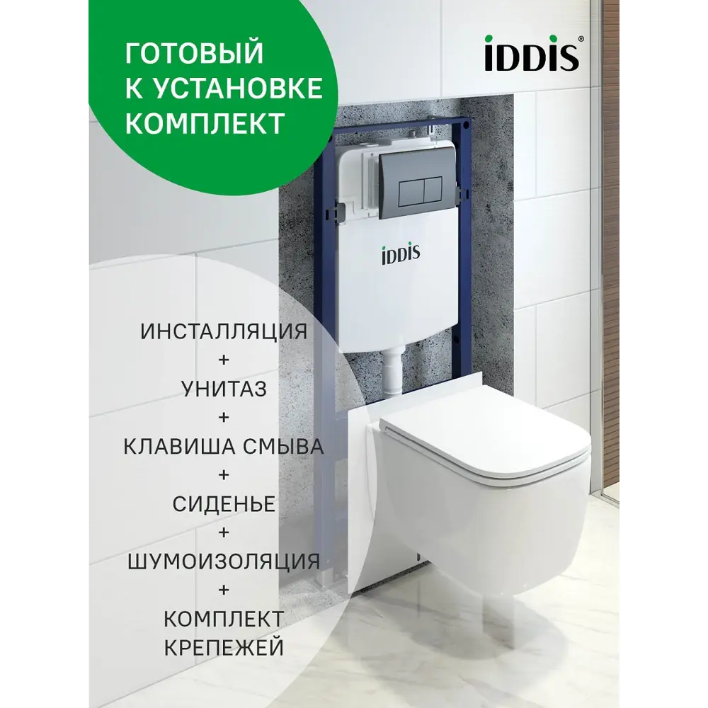 Фото 14 Комплект инсталляция и унитаз IDDIS BASBR02i73 3в1: подвесной унитаз, инсталляция и клавиша смыва Фото 14 Комплект инсталляция и унитаз IDDIS BASBR02i73 3в1: подвесной унитаз, инсталляция и клавиша смыва
