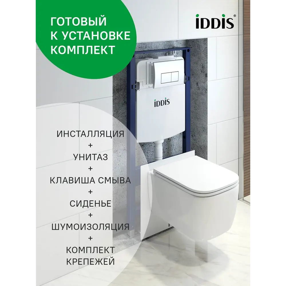 Фото 14 Комплект инсталляция и унитаз IDDIS BASBR01i73 3в1: подвесной унитаз, инсталляция и клавиша смыва Фото 14 Комплект инсталляция и унитаз IDDIS BASBR01i73 3в1: подвесной унитаз, инсталляция и клавиша смыва