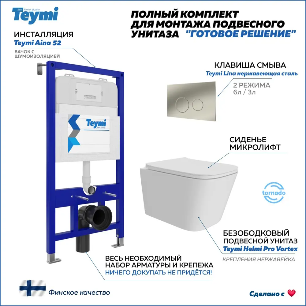 Фото Инсталляция с унитазом комплект 5 в 1 Teymi F16169 унитаз подвесной безободковый Helmi Pro Vortex кнопка нержавеющая сталь Фото Инсталляция с унитазом комплект 5 в 1 Teymi F16169 унитаз подвесной безободковый Helmi Pro Vortex кнопка нержавеющая сталь