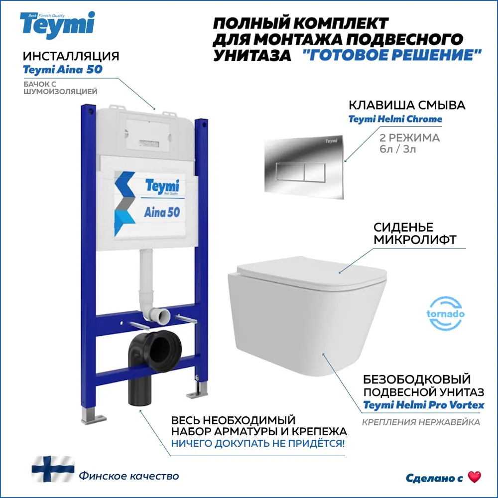 Фото Инсталляция с унитазом комплект 5 в 1 Teymi F16182 унитаз подвесной безободковый Helmi Pro Vortex кнопка хром Фото Инсталляция с унитазом комплект 5 в 1 Teymi F16182 унитаз подвесной безободковый Helmi Pro Vortex кнопка хром