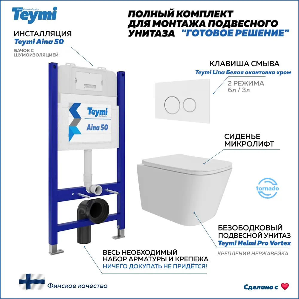Фото Инсталляция с унитазом комплект 5 в 1 Teymi F16193 унитаз подвесной безободковый Helmi Pro Vortex кнопка белая/хром Фото Инсталляция с унитазом комплект 5 в 1 Teymi F16193 унитаз подвесной безободковый Helmi Pro Vortex кнопка белая/хром