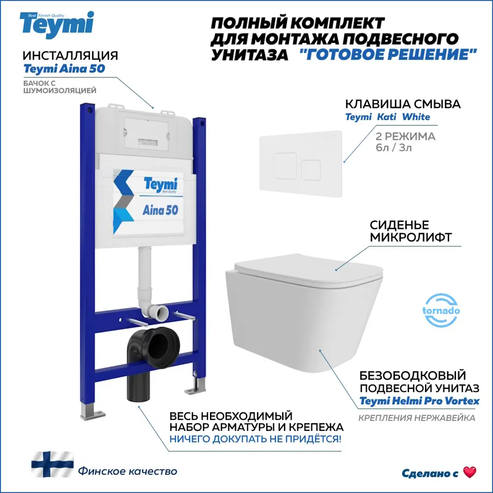 Фото Инсталляция с унитазом комплект 5 в 1 Teymi F16200 унитаз подвесной безободковый Helmi Pro Vortex кнопка белая Фото Инсталляция с унитазом комплект 5 в 1 Teymi F16200 унитаз подвесной безободковый Helmi Pro Vortex кнопка белая