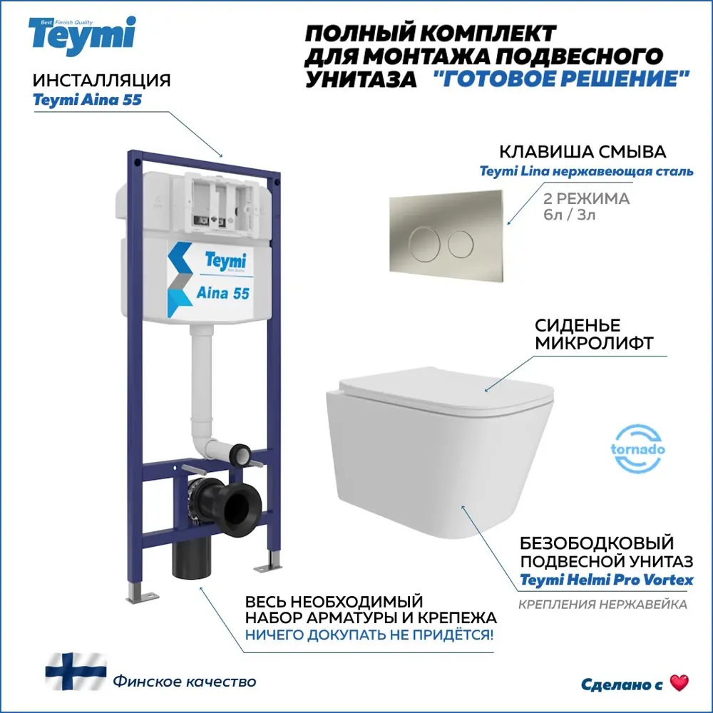 Фото Инсталляция с унитазом комплект 5 в 1 Teymi F16213 унитаз подвесной безободковый Helmi Pro Vortex кнопка нержавеющая сталь Фото Инсталляция с унитазом комплект 5 в 1 Teymi F16213 унитаз подвесной безободковый Helmi Pro Vortex кнопка нержавеющая сталь