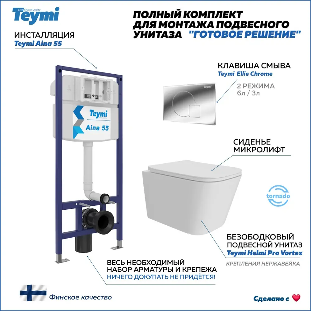 Фото Инсталляция с унитазом комплект 5 в 1 Teymi F16223 унитаз подвесной безободковый Helmi Pro Vortex кнопка хром Фото Инсталляция с унитазом комплект 5 в 1 Teymi F16223 унитаз подвесной безободковый Helmi Pro Vortex кнопка хром