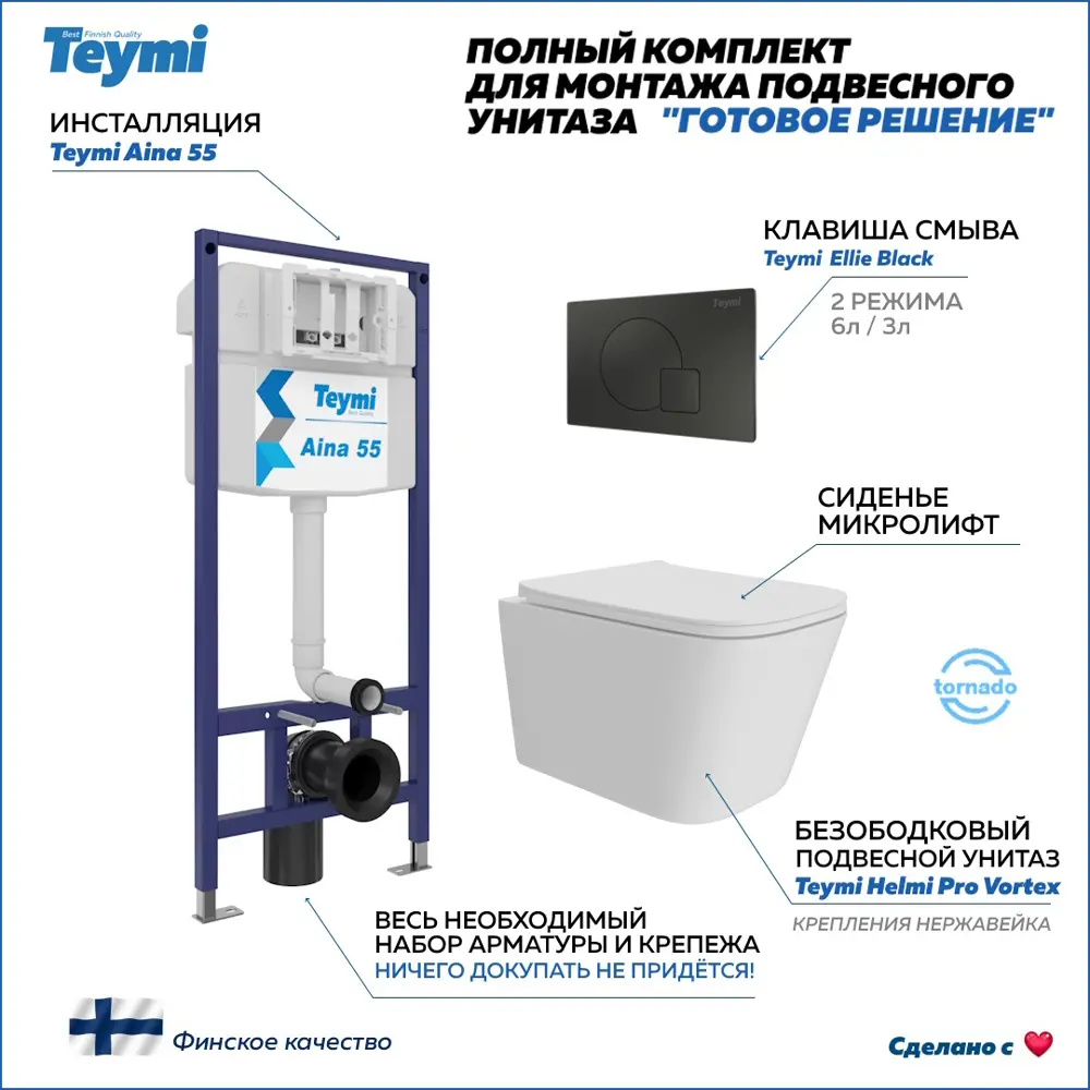 Фото Инсталляция с унитазом комплект 5 в 1 Teymi F16224 унитаз подвесной безободковый Helmi Pro Vortex кнопка черная Фото Инсталляция с унитазом комплект 5 в 1 Teymi F16224 унитаз подвесной безободковый Helmi Pro Vortex кнопка черная