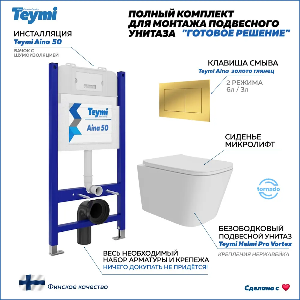 Фото Инсталляция с унитазом комплект 5 в 1 Teymi F16227 унитаз подвесной безободковый Helmi Pro Vortex кнопка золото Фото Инсталляция с унитазом комплект 5 в 1 Teymi F16227 унитаз подвесной безободковый Helmi Pro Vortex кнопка золото