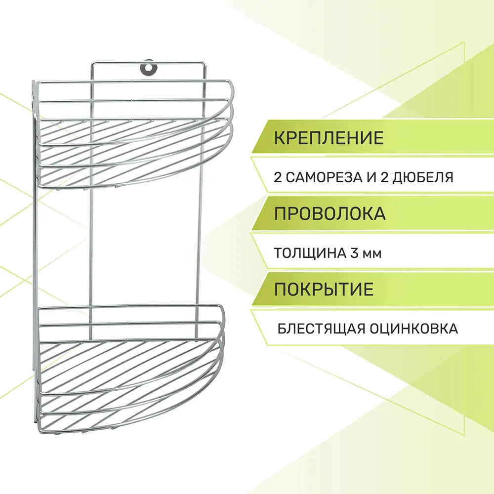 Фото 2 Полка для ванной комнаты Rosenberg RUS-385298-2ZN 2-х ярусная 27x27 см сталь