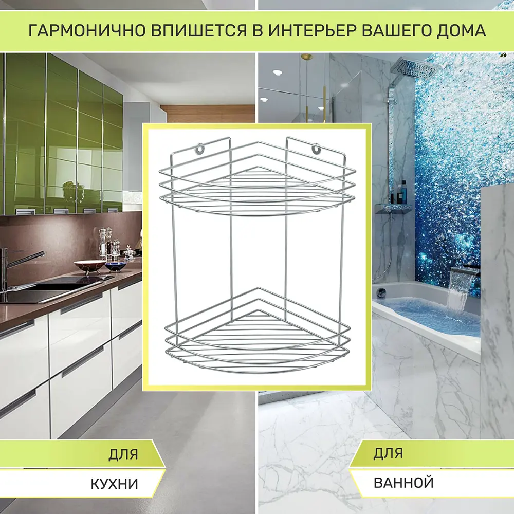 Фото 4 Полка для ванной комнаты Rosenberg RUS-385298-2ZN 2-х ярусная 27x27 см сталь
