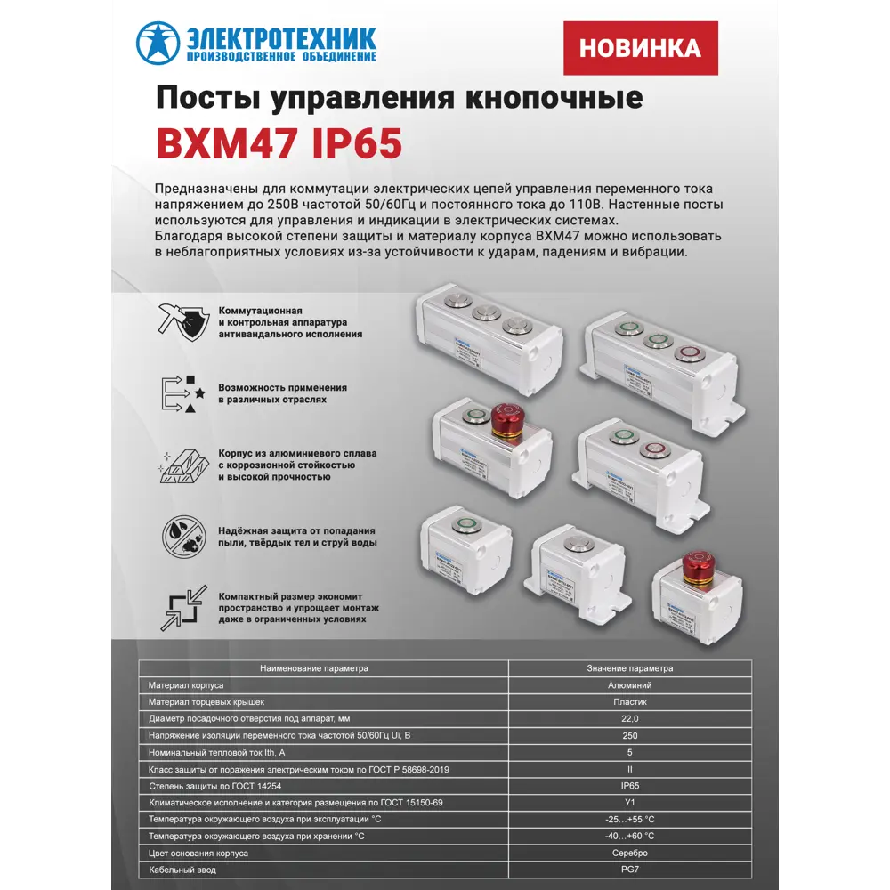 Фото 2 Пост управления Электротехник BXM47-B4/22-65У1 ET249217 Фото 2 Пост управления Электротехник BXM47-B4/22-65У1 ET249217