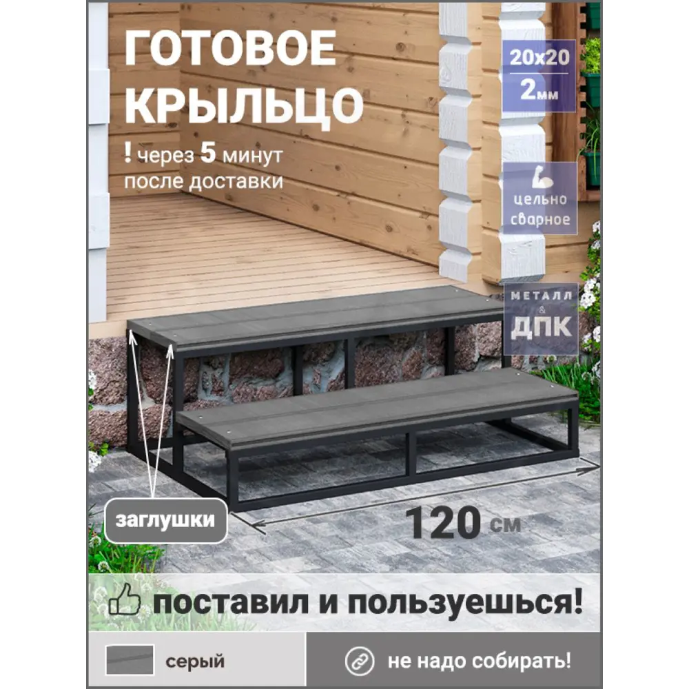 Фото Уличная лестница Уличные лестницы Практик 1200x610x340мм 2 ступени серый Фото Уличная лестница Уличные лестницы Практик 1200x610x340мм 2 ступени серый