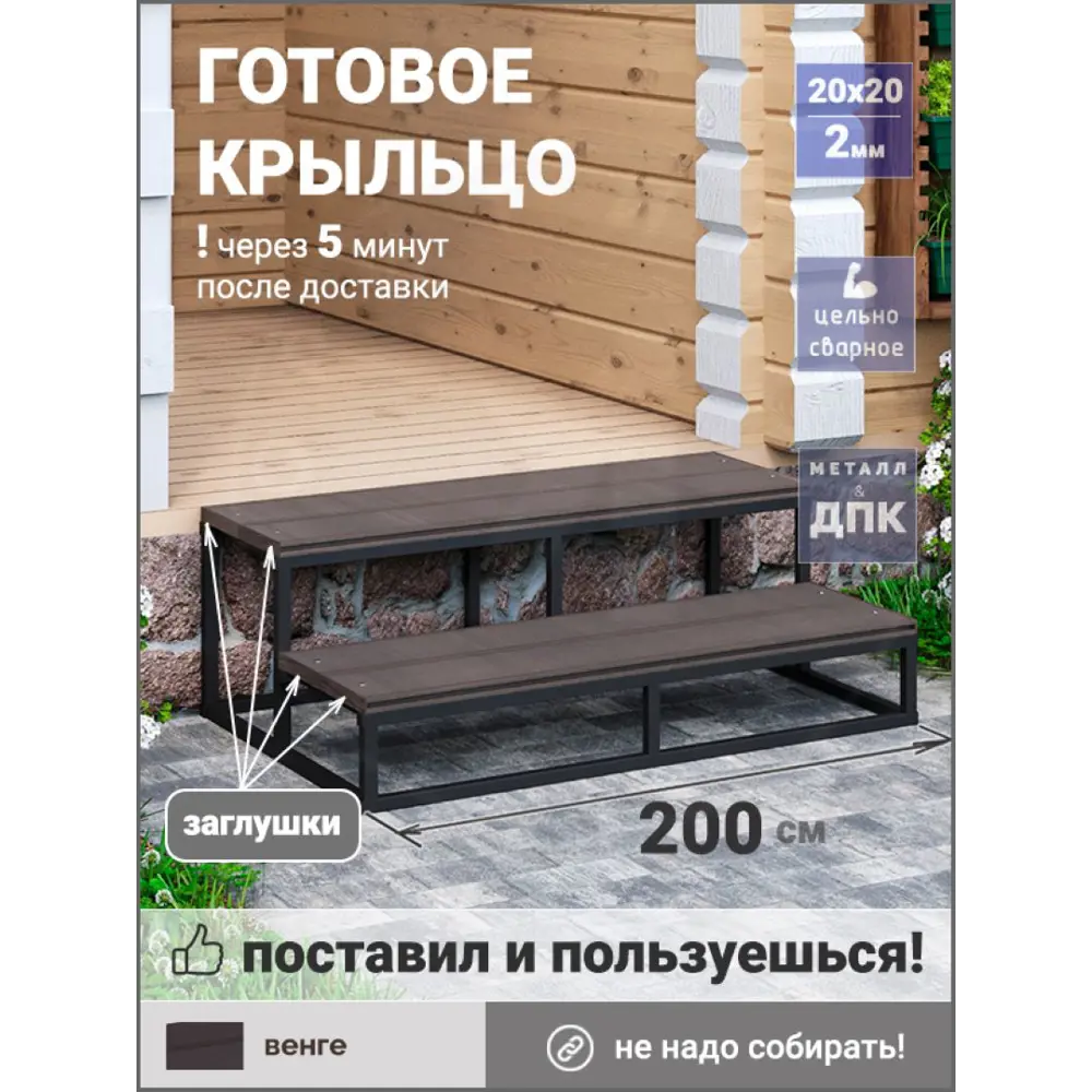 Фото Уличная лестница Уличные лестницы Практик 2000x610x340мм 2 ступени венге Фото Уличная лестница Уличные лестницы Практик 2000x610x340мм 2 ступени венге