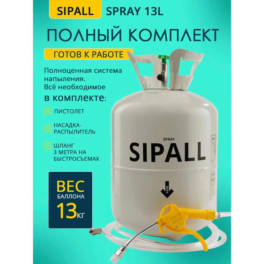 Фото 2 Комплект напыляемого утеплителя Sipall пенополиуретановый Spray green 13 л Фото 2 Комплект напыляемого утеплителя Sipall пенополиуретановый Spray green 13 л