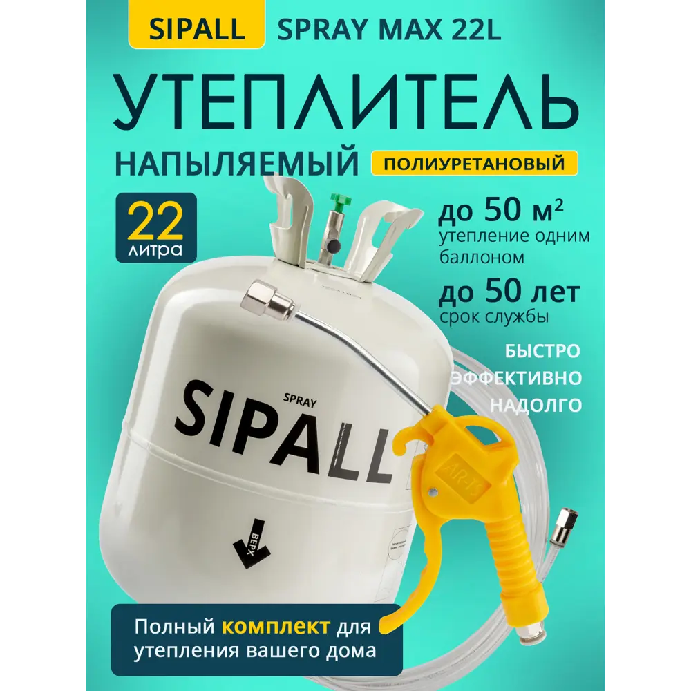 Фото Комплект напыляемого утеплителя Sipall пенополиуретановый Spray max 22 л Фото Комплект напыляемого утеплителя Sipall пенополиуретановый Spray max 22 л
